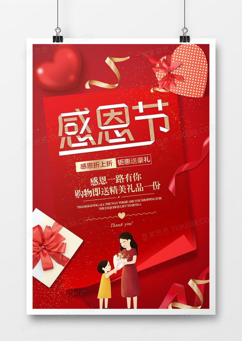 感恩节感谢有你创意海报设计