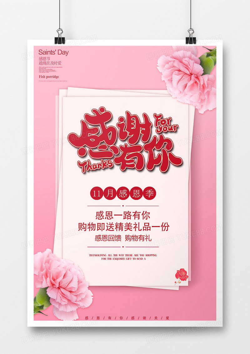 感恩节感谢有你创意海报设计