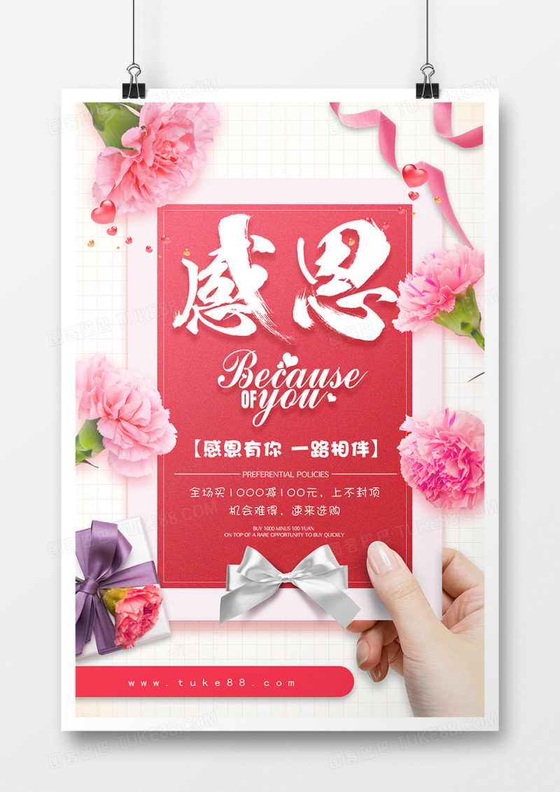 感恩节感恩有你创意海报设计