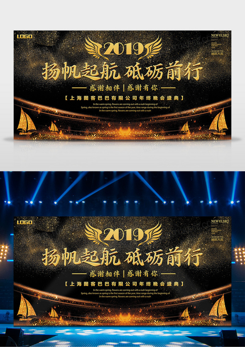 2019年猪年舞台背景扬帆起航砥砺前行