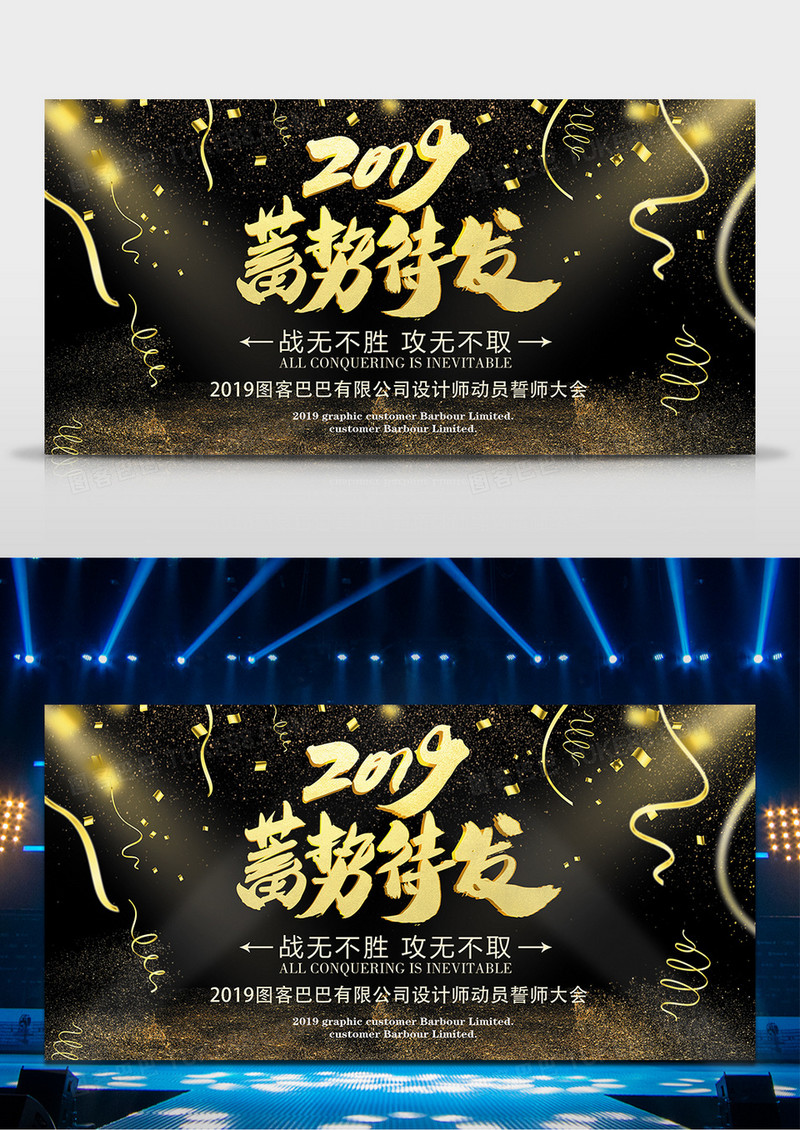 2019年年会舞台背景蓄势待发