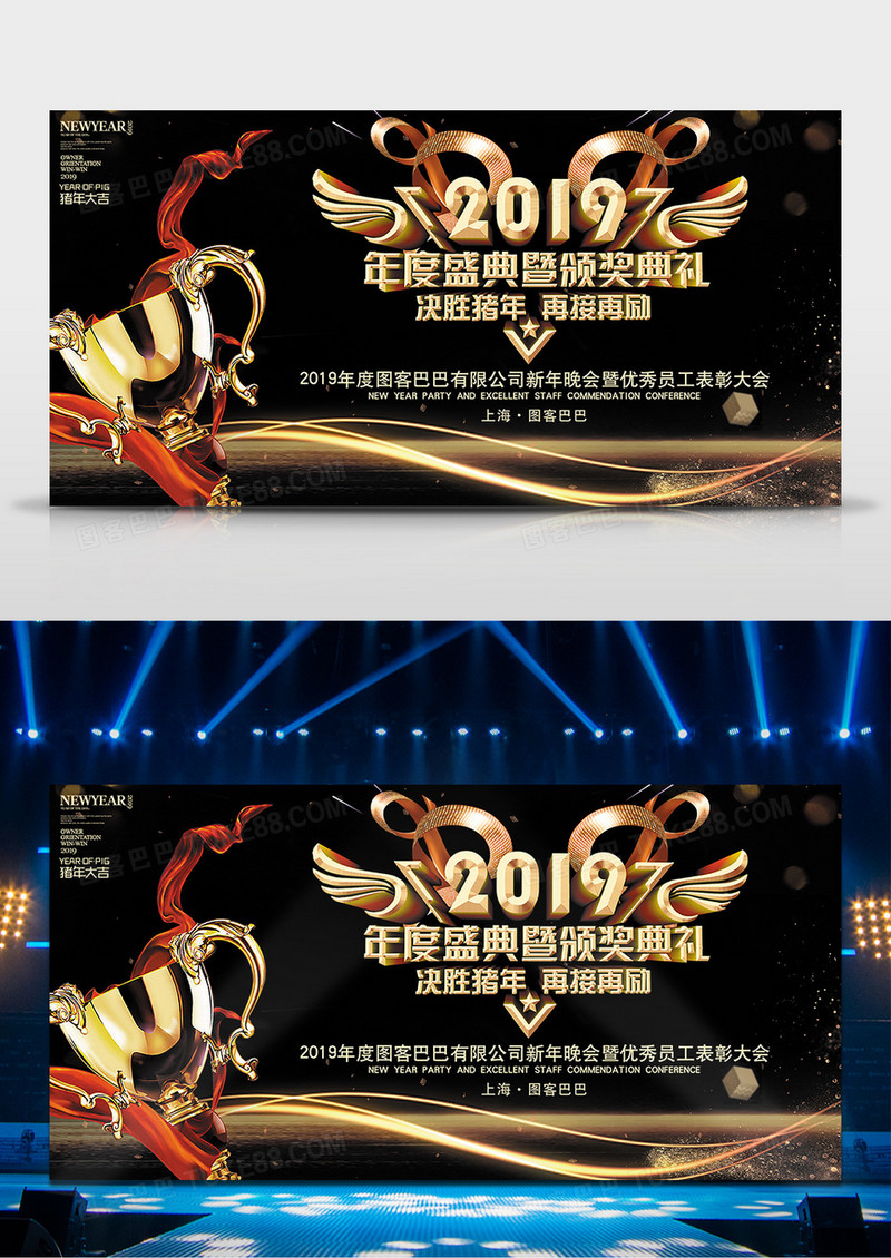 2019年年终舞台背景年度盛典颁奖典礼