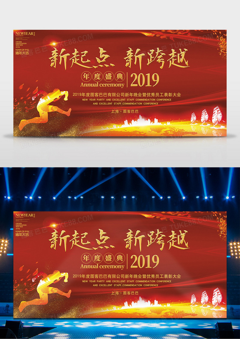 2019新年年终舞台背景新起点新跨越
