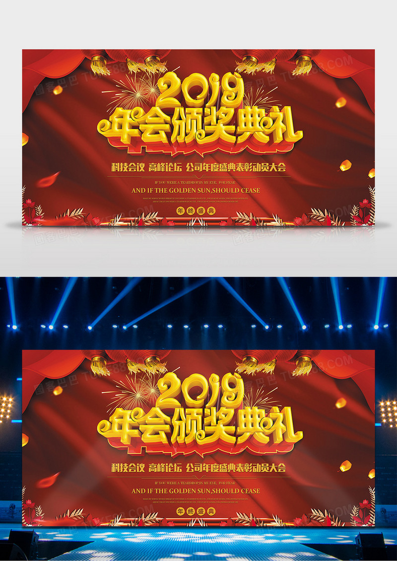 2019年新年舞台背景2019年会颁奖典礼 