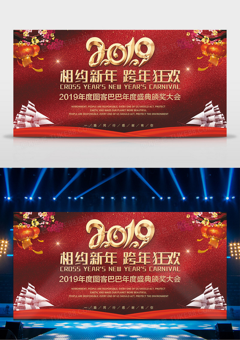 2019年新年舞台背景2019跨年狂欢