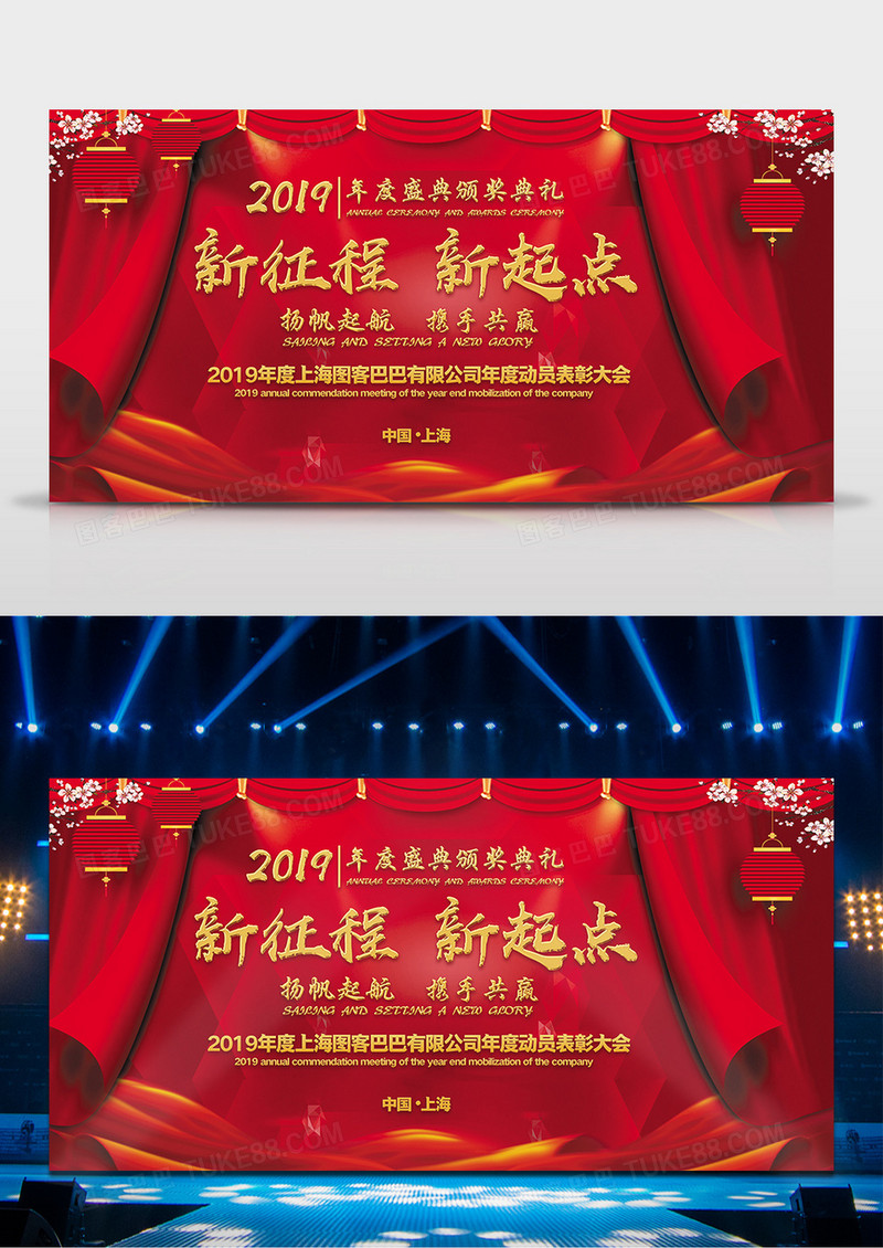 2019年年会舞台背景新征程新起点