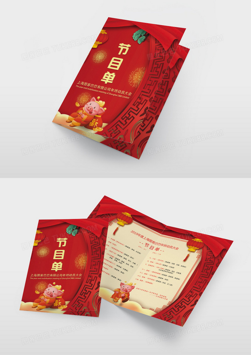 2019新年年会节目单创意设计