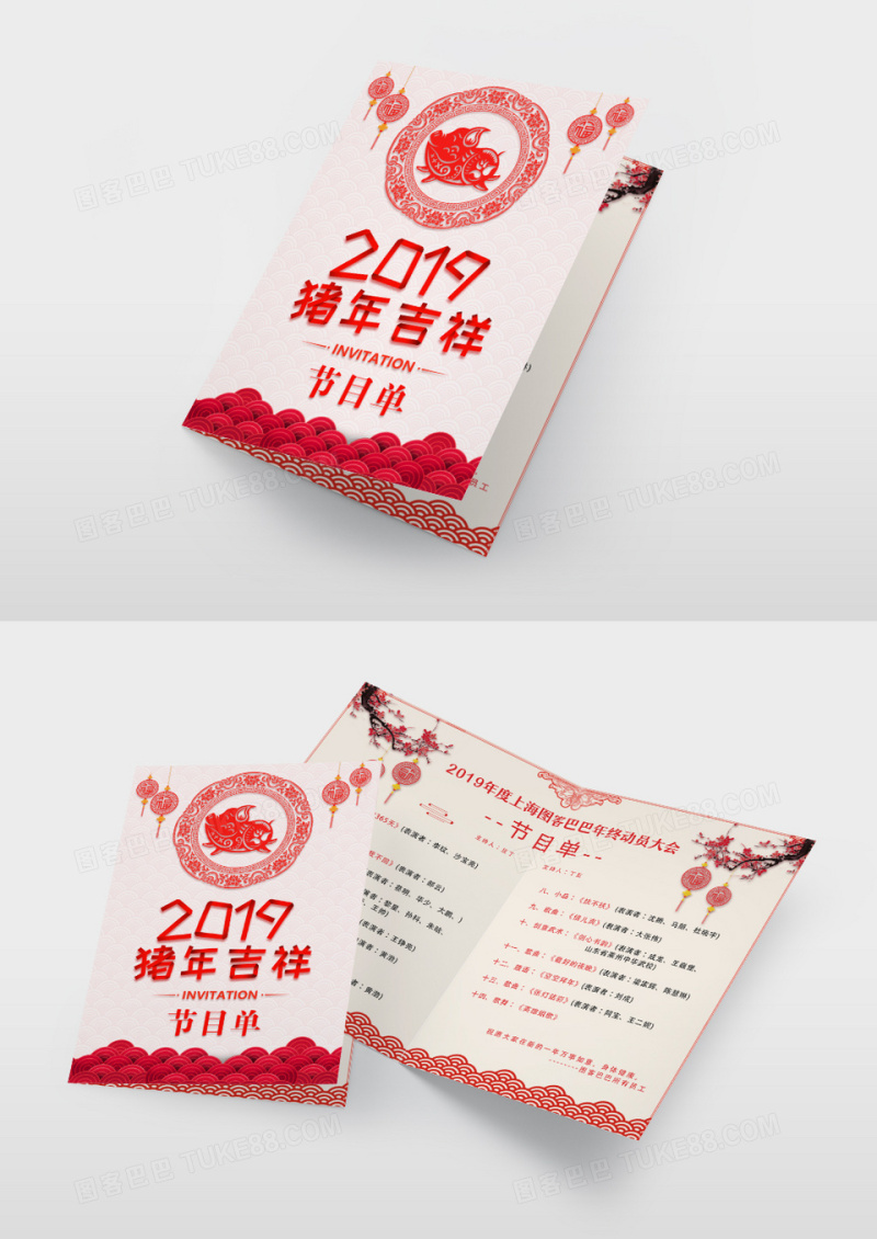 2019年年会节目单创意设计