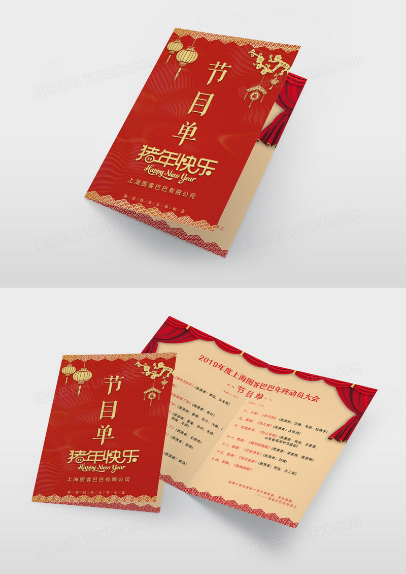 2019新年年终晚会创意节目单设计