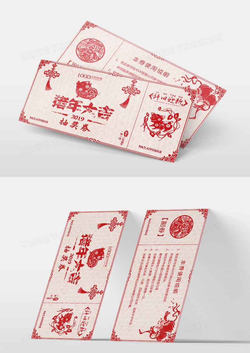 2019年猪年新年晚会剪纸风格抽奖券
