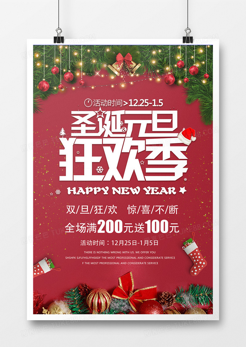 2018年双旦红色喜庆风格创意海报设计