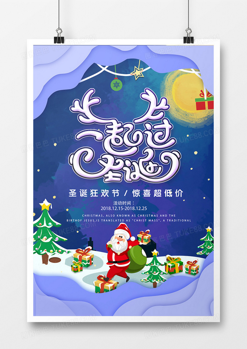 2018年圣诞节高雅风格海报设计