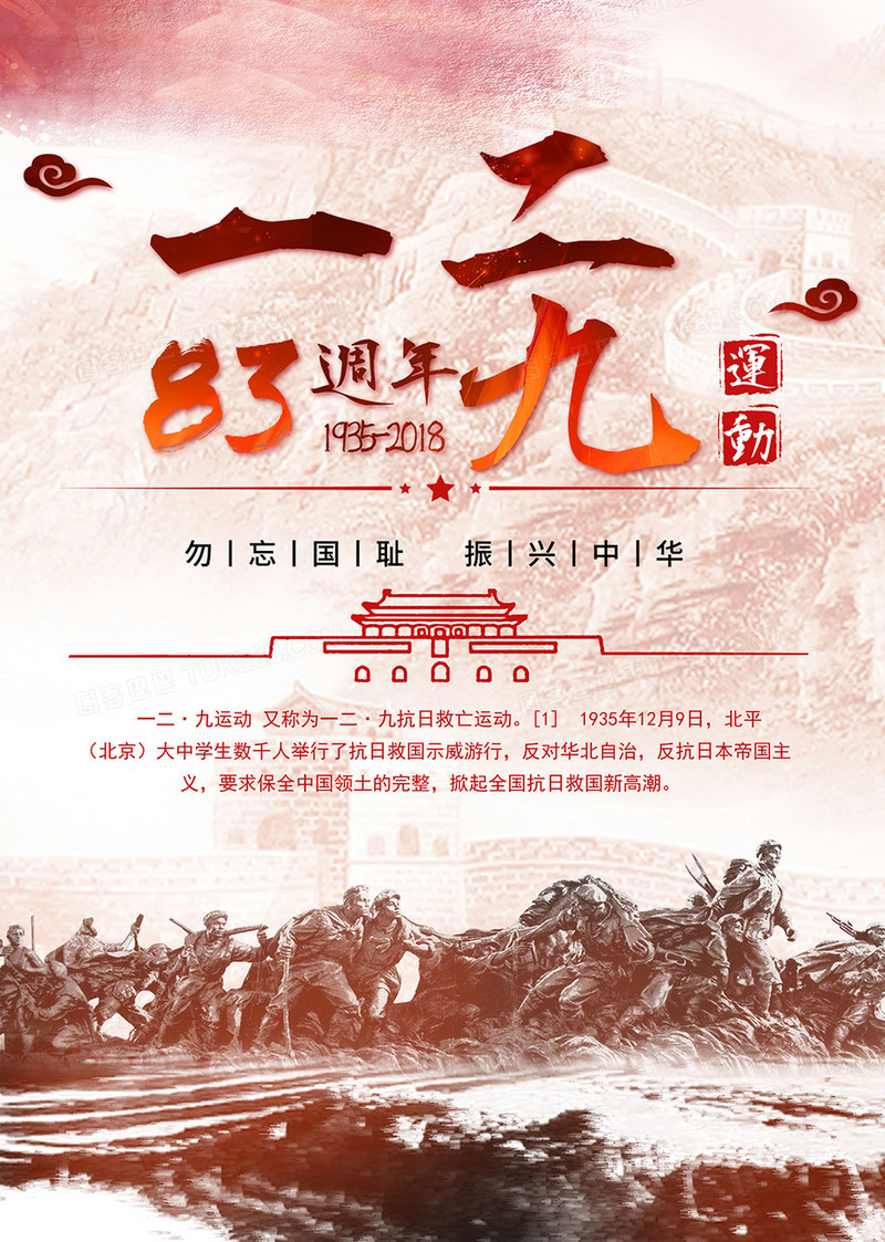 一二九运动纪念海报创意设计