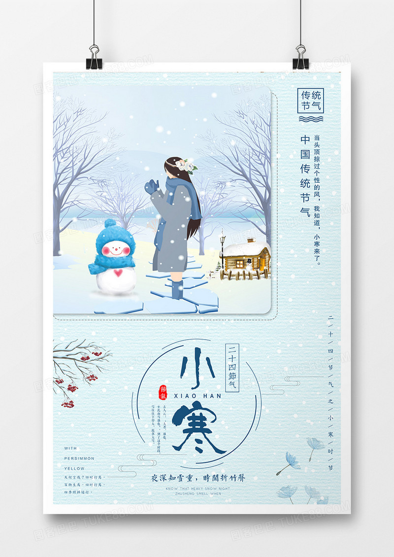 2019年中国传统二十四节气小寒海报