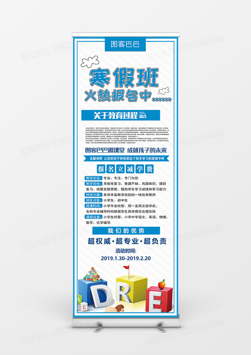 寒假培训班招生宣传蓝色简约风展架设计