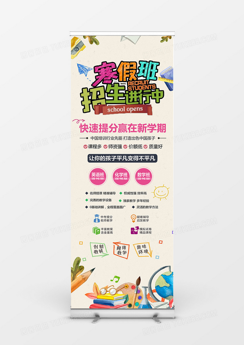 寒假培训班绘画风格展架设计