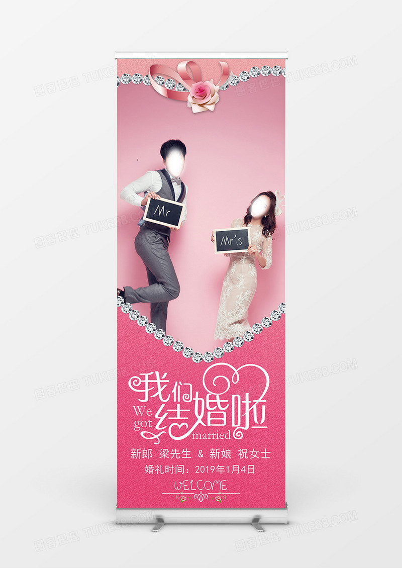 婚庆爱情粉色可爱风格展架设计