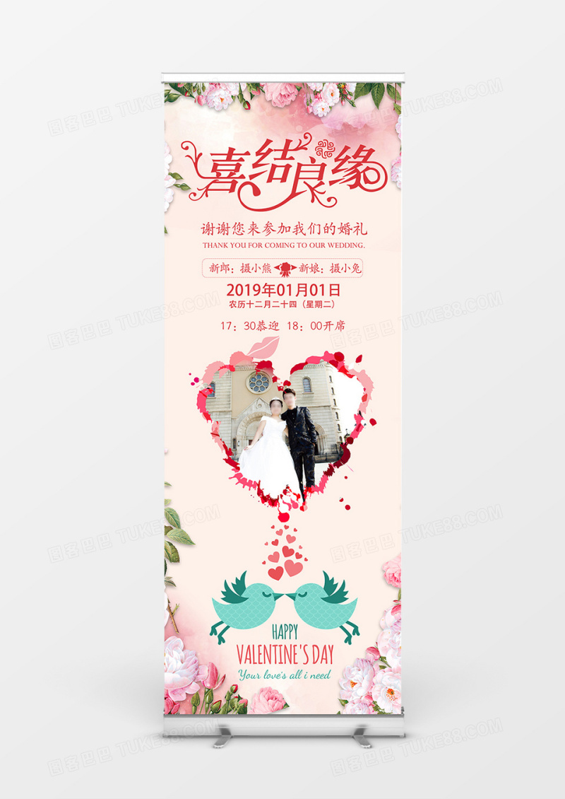 结婚庆祝浪漫风格展架设计