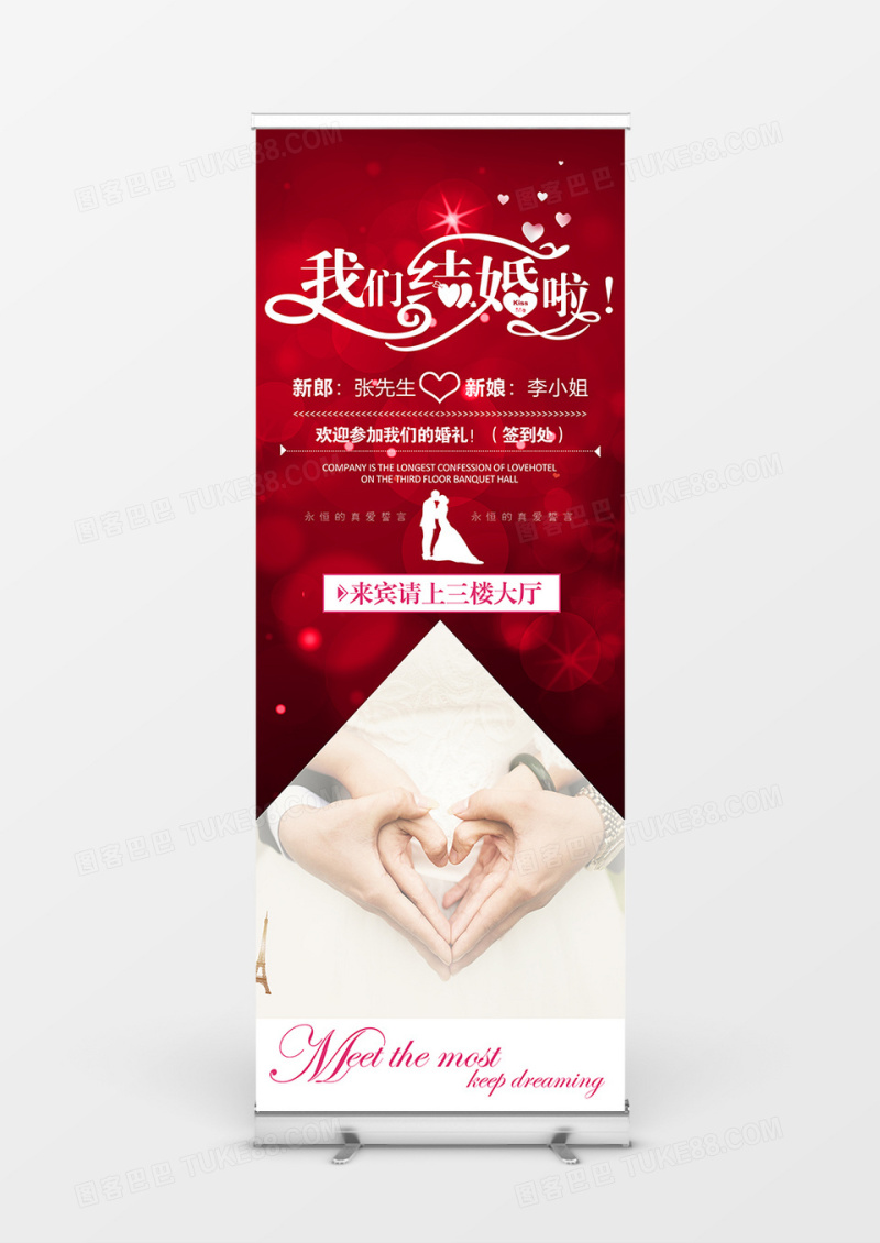 闪亮红色喜庆风格婚庆展架设计