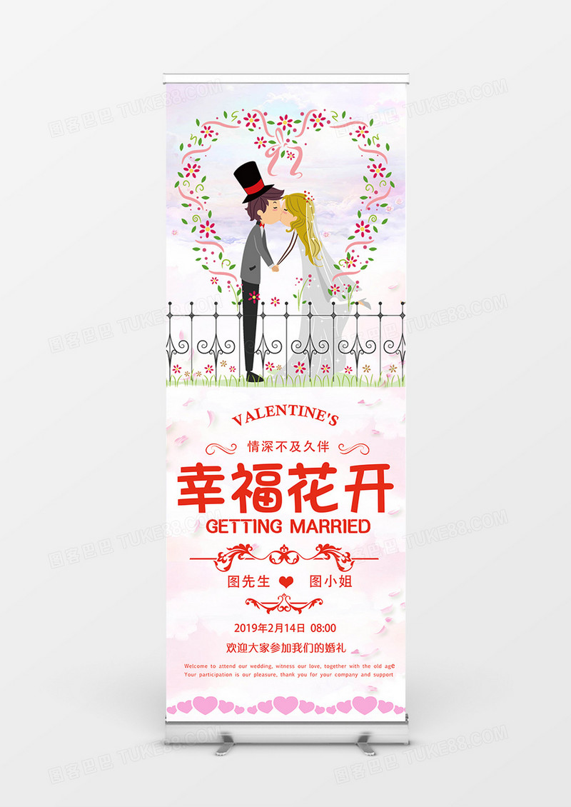 粉色浪漫结婚庆祝展架设计