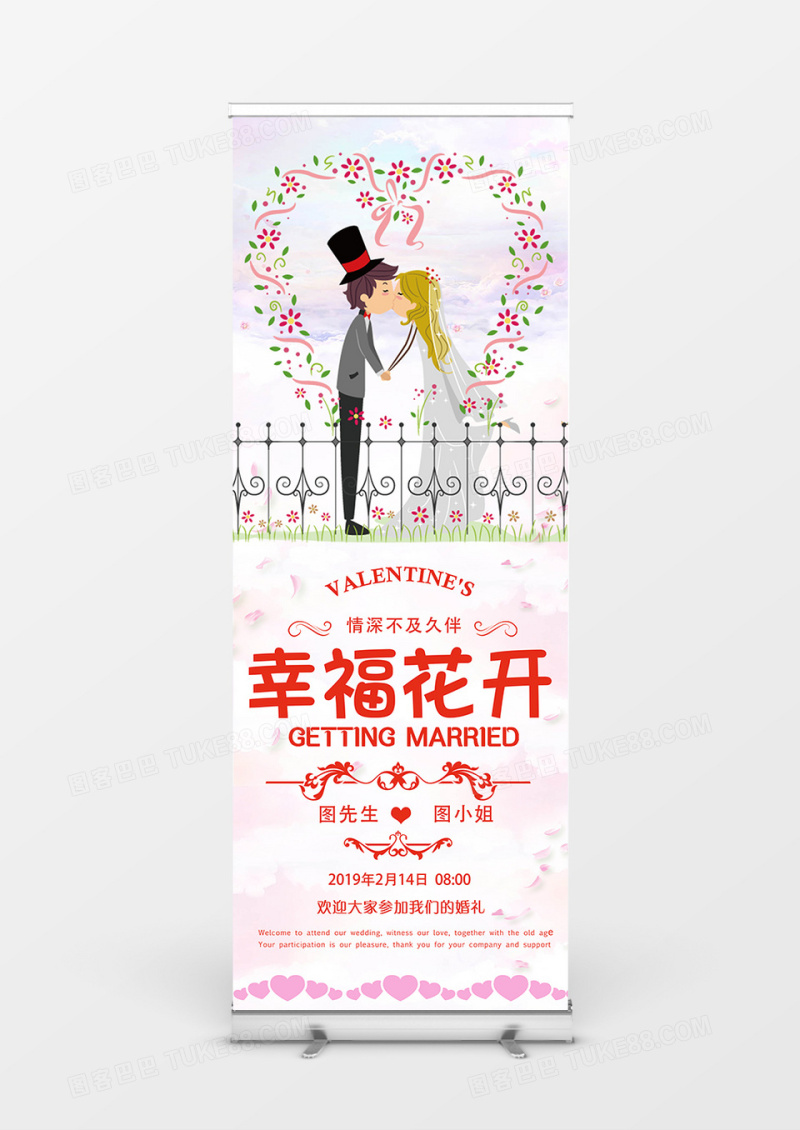 粉色浪漫结婚庆祝展架设计