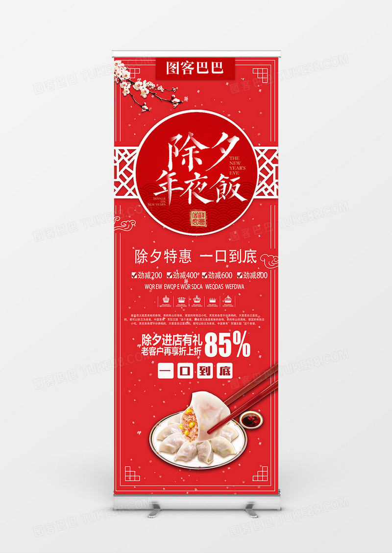 2019年新年年夜饭展架设计