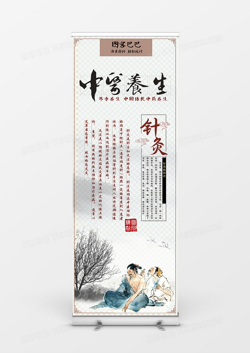 中国传统中医药养生创意展架设计