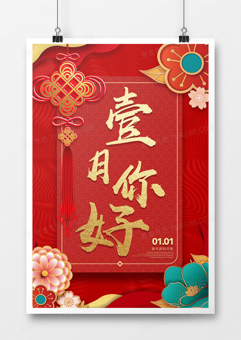 2019年一月你好喜庆中国红创意海报设计