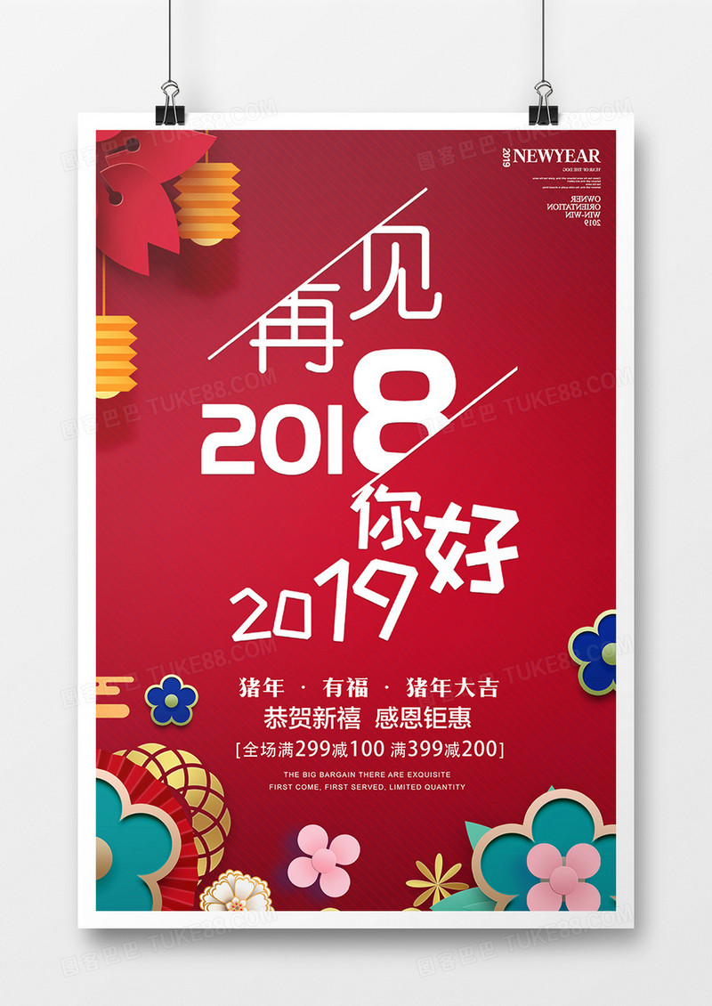 你好2019简约大气风格创意海报设计