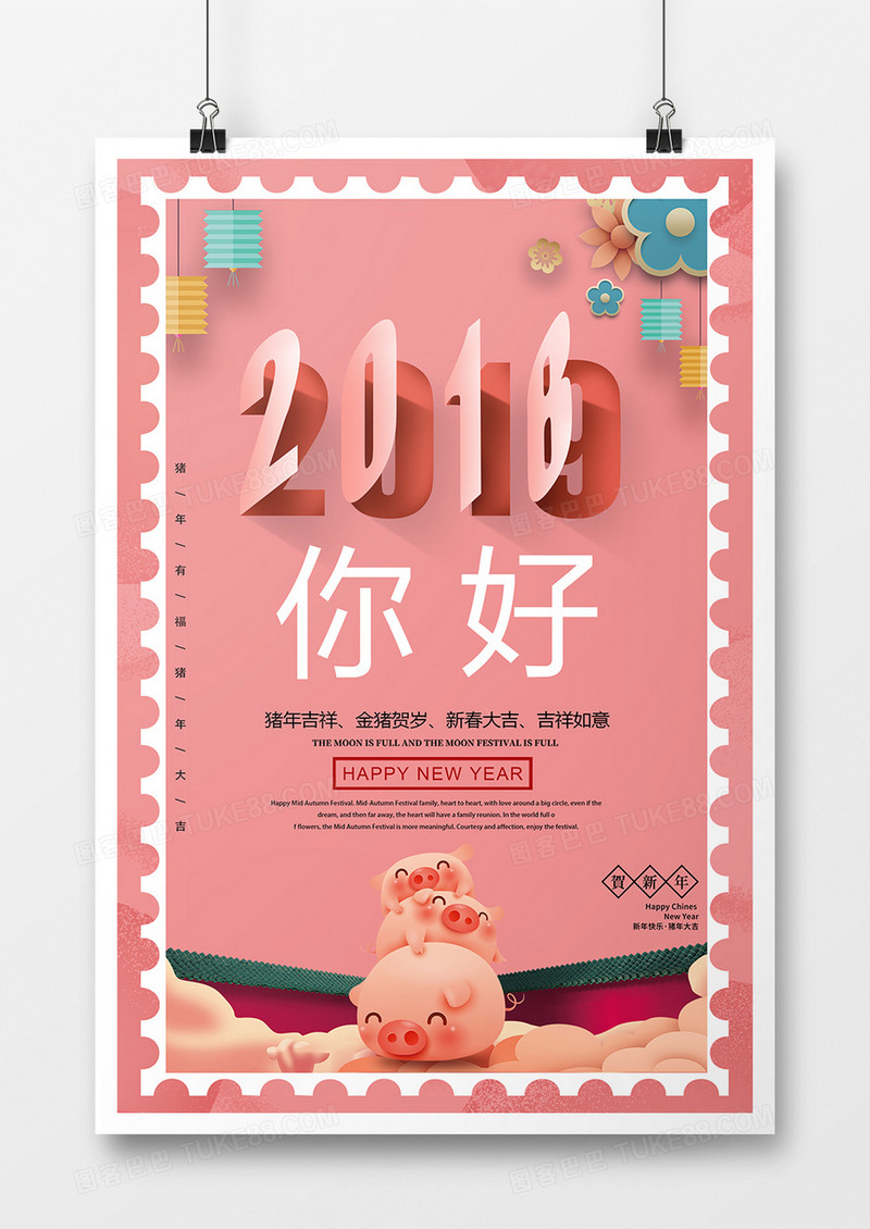 你好2019珊瑚红风格创意海报设计