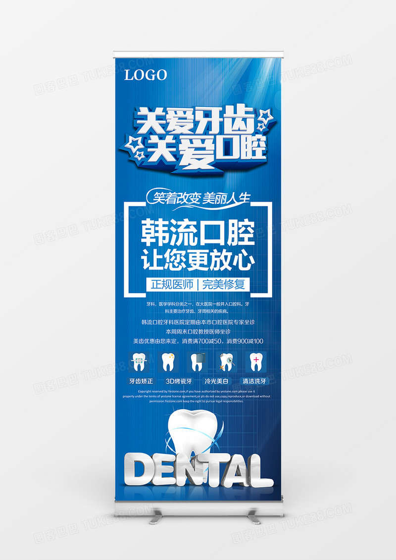 口腔护理科技风格宣传展架设计