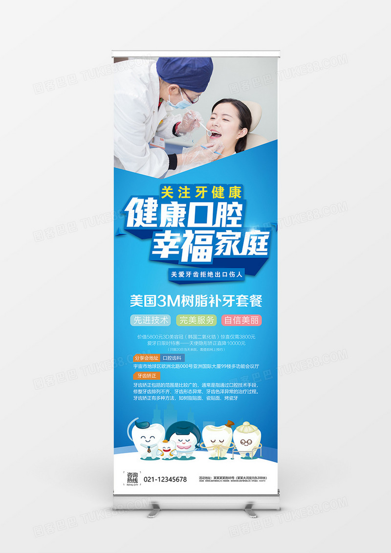 口腔护理健康宣传创意展架设计