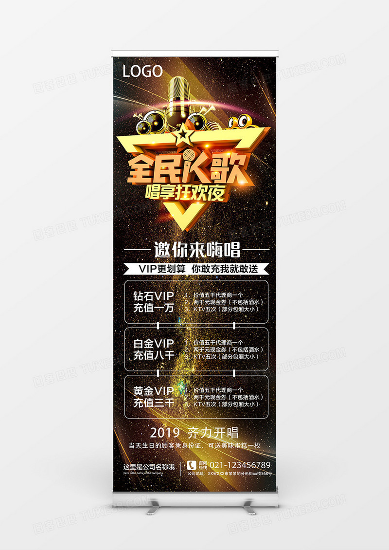 ktv活动宣传展架创意设计
