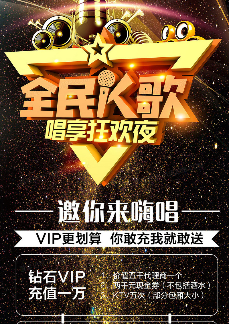 ktv活动宣传展架创意设计