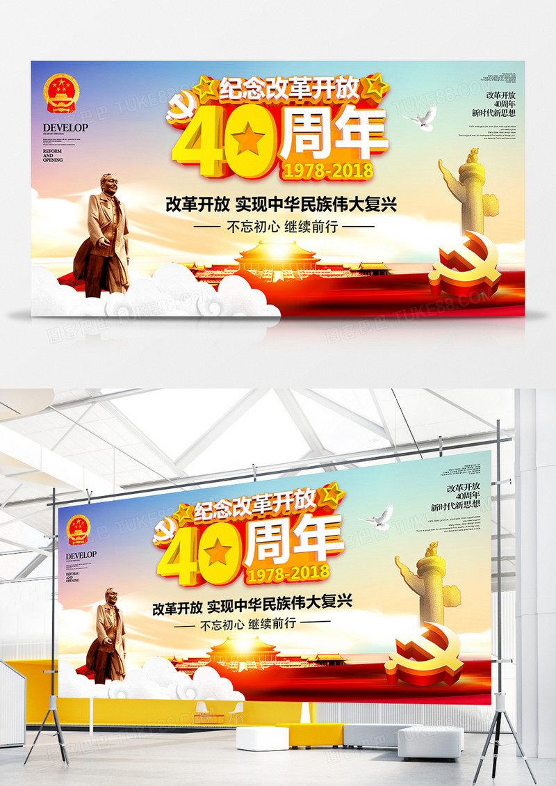 2018年新中式风格中国改革开放40周年纪念宣传展板设计