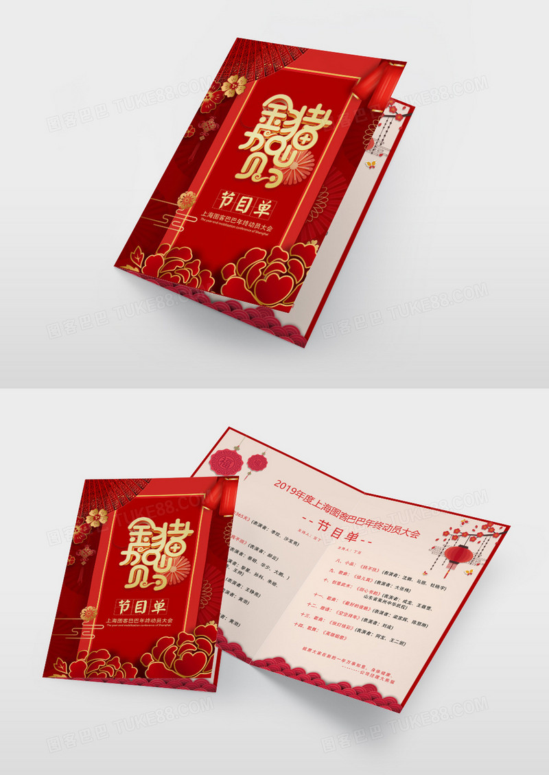 2019猪年企业年终晚会节目单喜庆风格创意设计