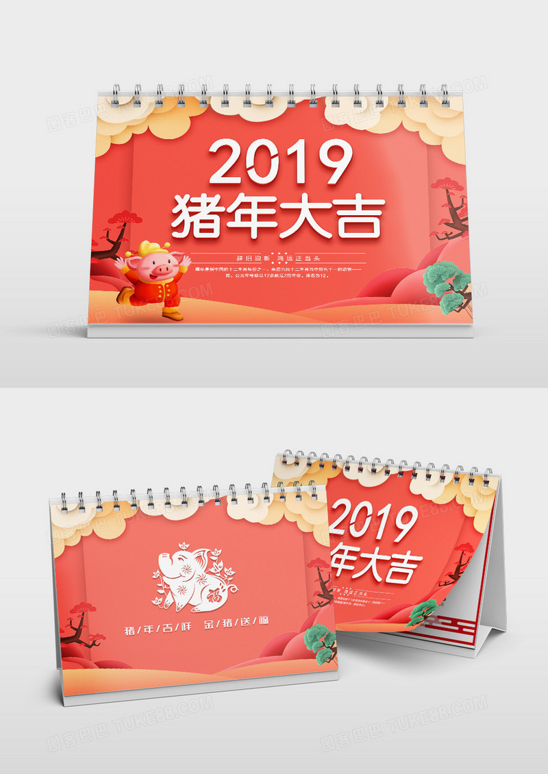 2019年猪年珊瑚红台历创意设计