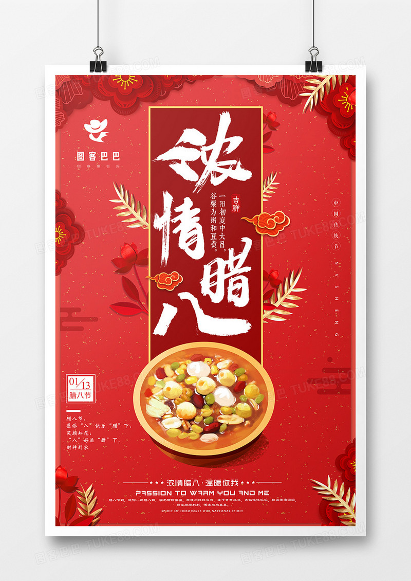 2019年腊八节传统节日宣传海报珊瑚红风格设计