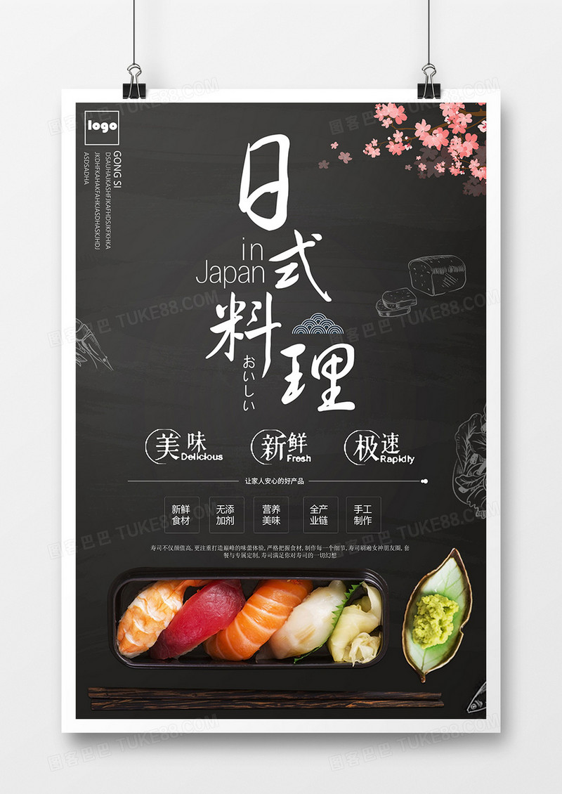 日式料理促销宣传海报简约大气风格设计