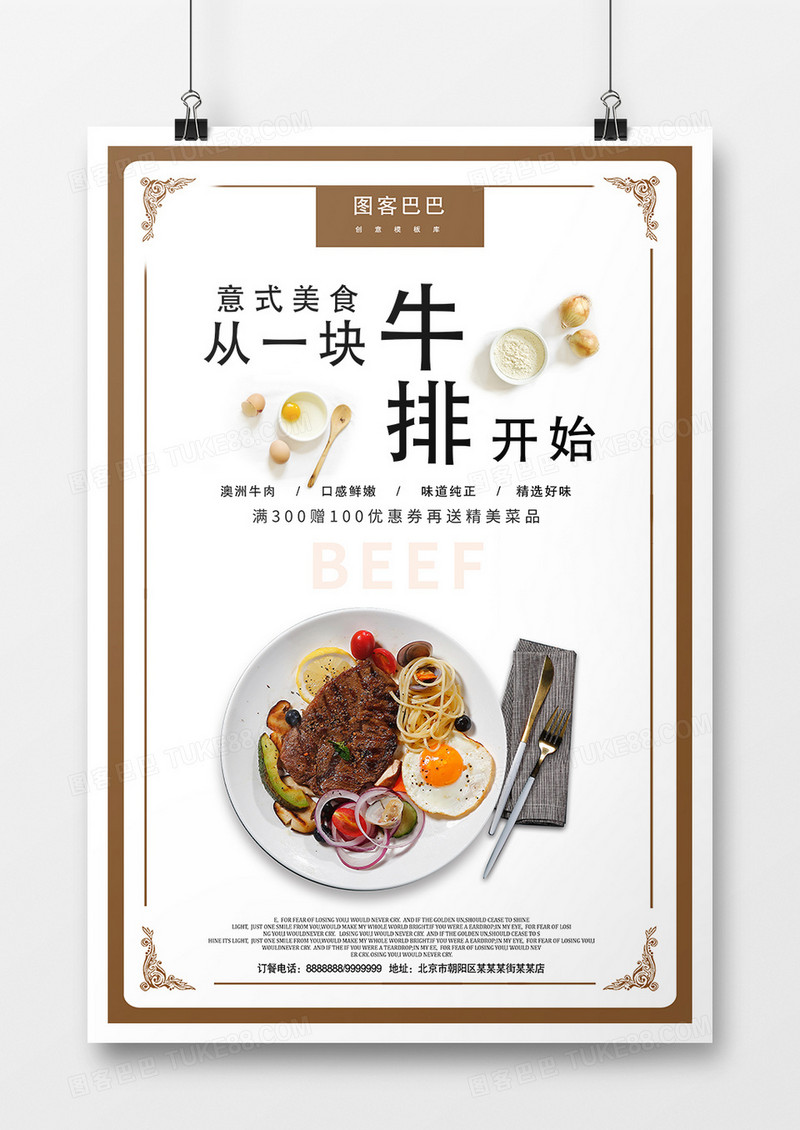 意式西餐极简风格宣传海报创意设计