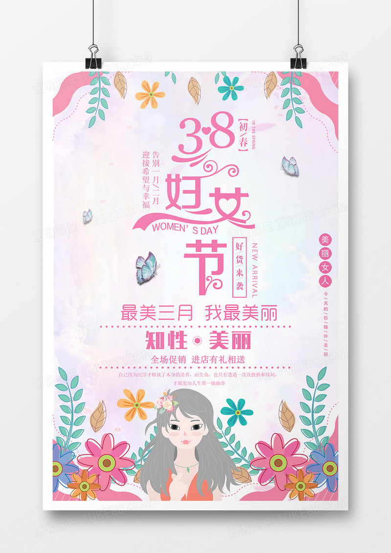 2019年三八妇女节简约风格促销宣传海报设计