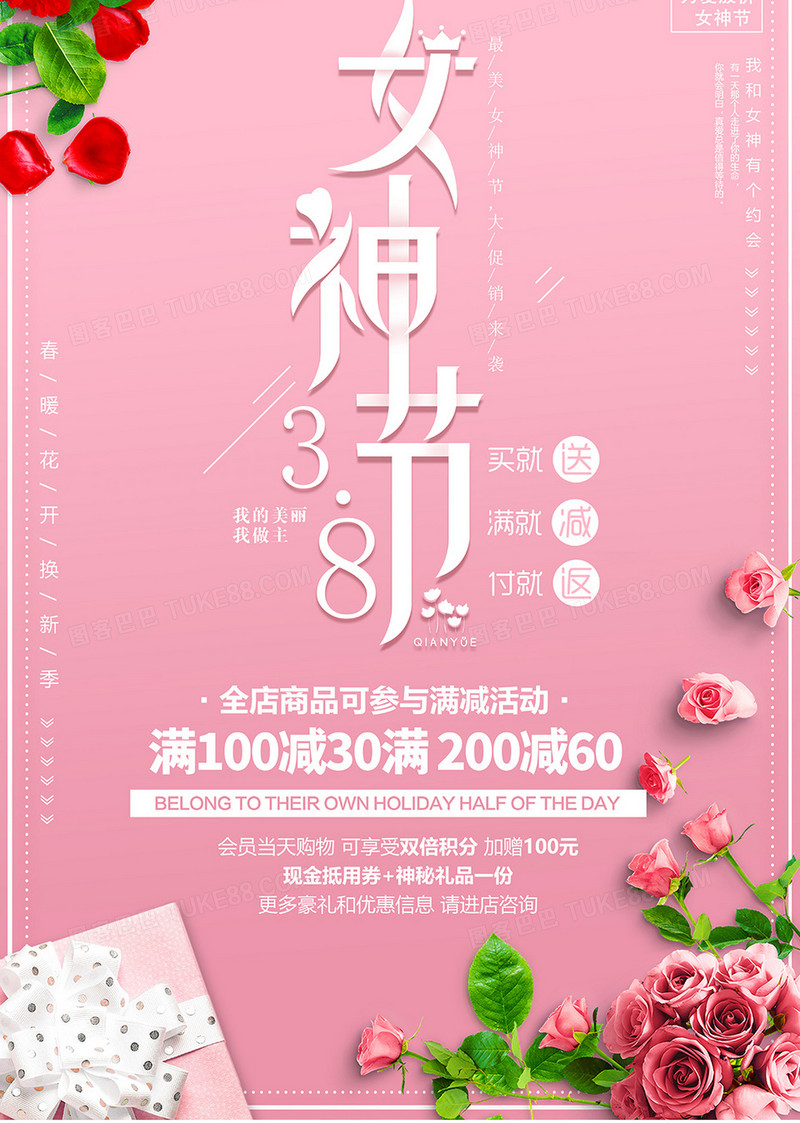 2019年三八女神节简约清新风格促销宣传海报设计