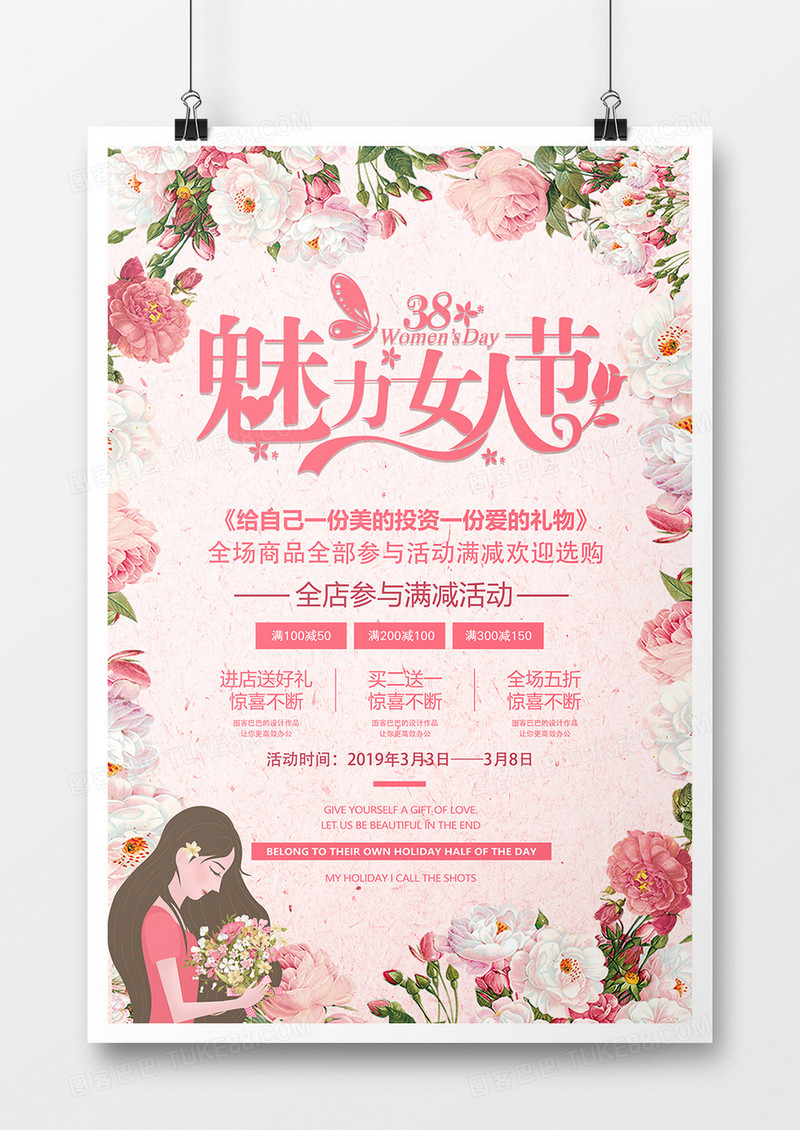2019年三八女人节浪漫小清新风格宣传海报设计