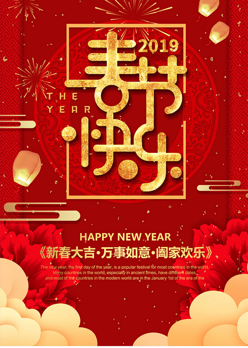 春节快乐创意海报