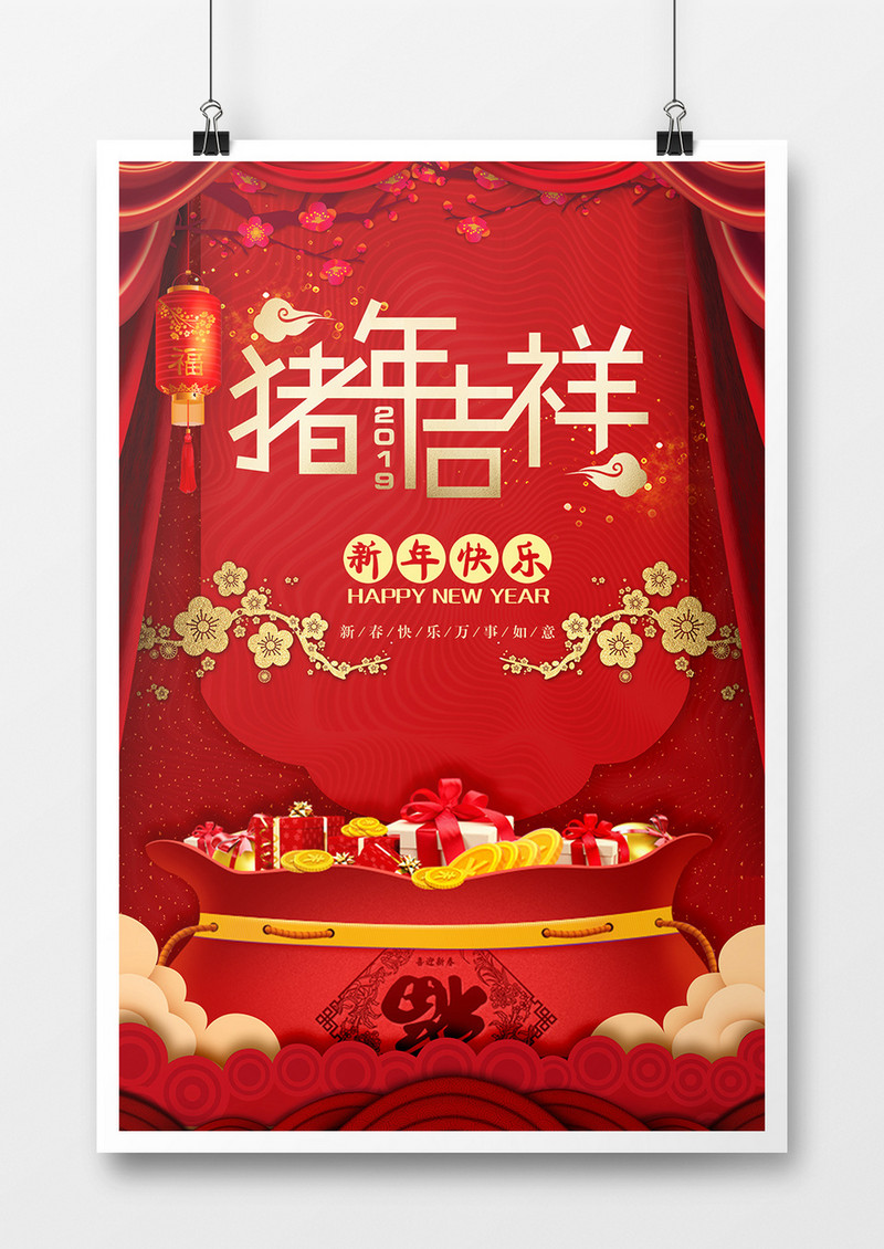 2019猪年吉祥节日海报