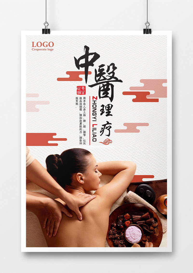 美容养生按摩海报