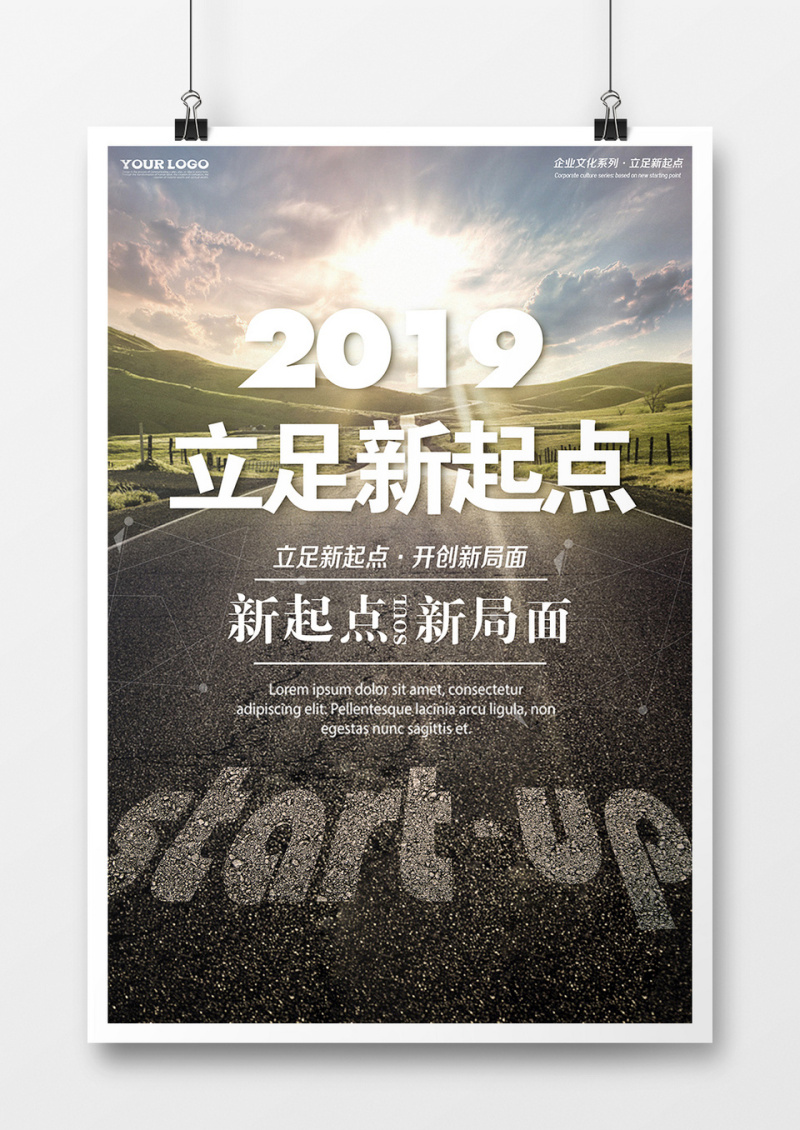 立足新起点企业文化海报