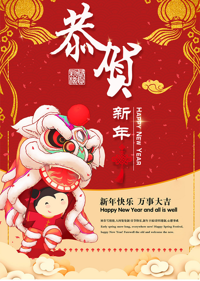 恭贺新年创意海报