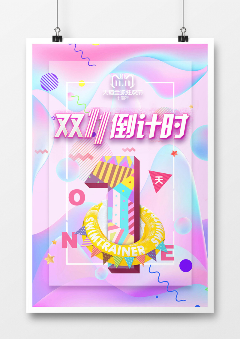 双11倒计时海报