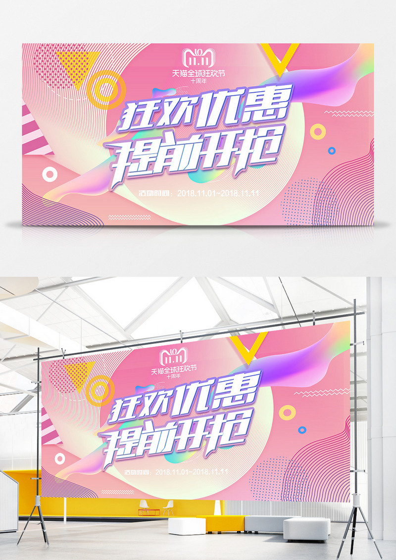 双十一狂欢优惠提前开抢展板